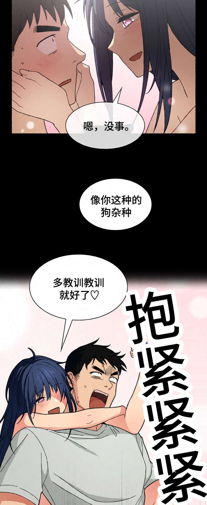 《爱爬窗的邻居》第61话 第14页