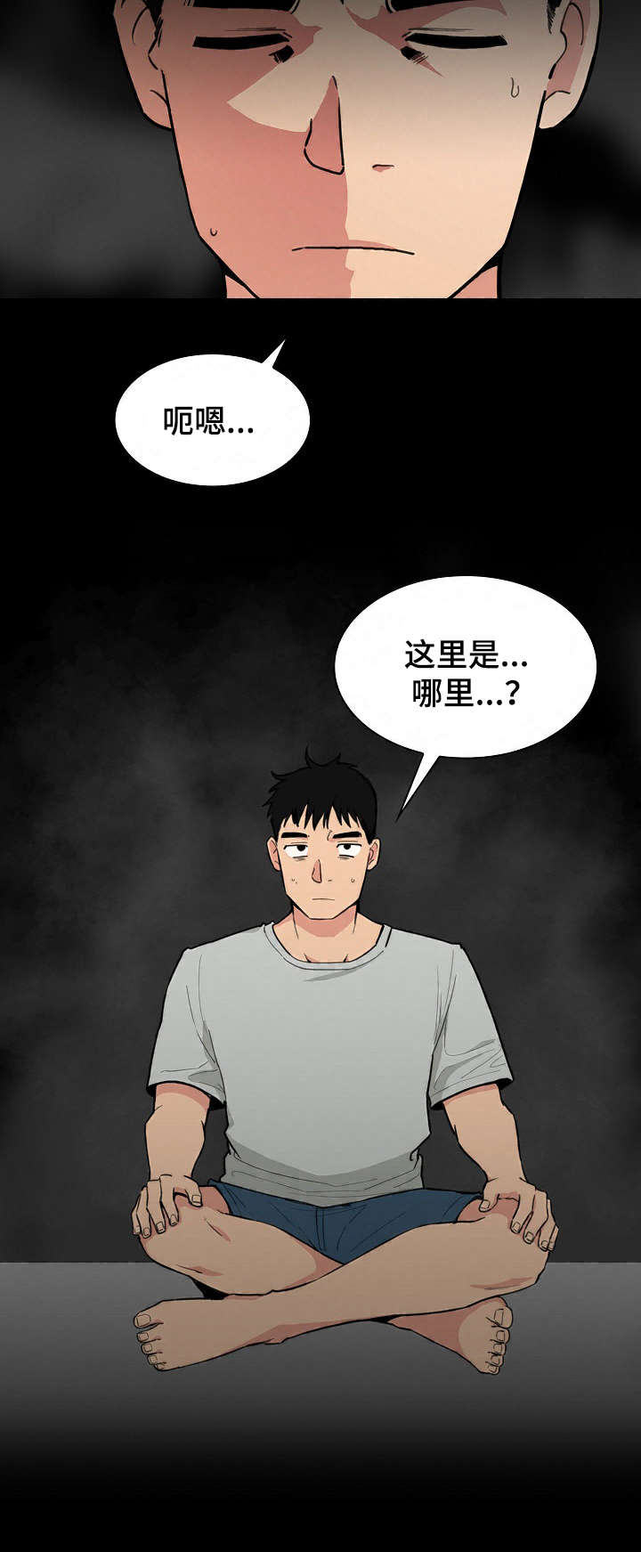 《爱爬窗的邻居》第61话 第2页