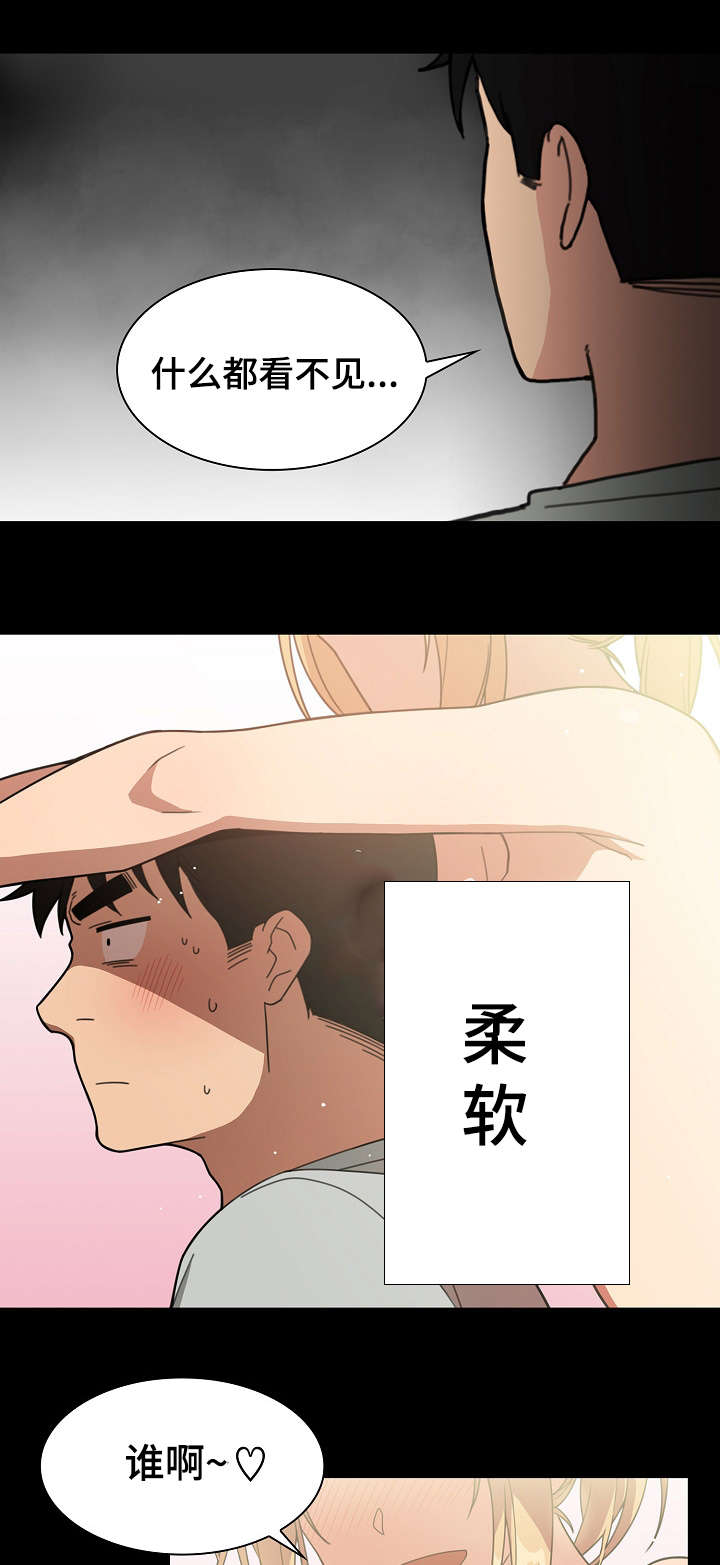 《爱爬窗的邻居》第61话 第3页