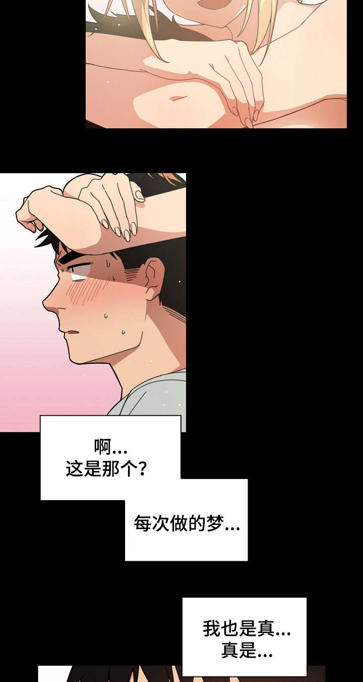《爱爬窗的邻居》第61话 第4页