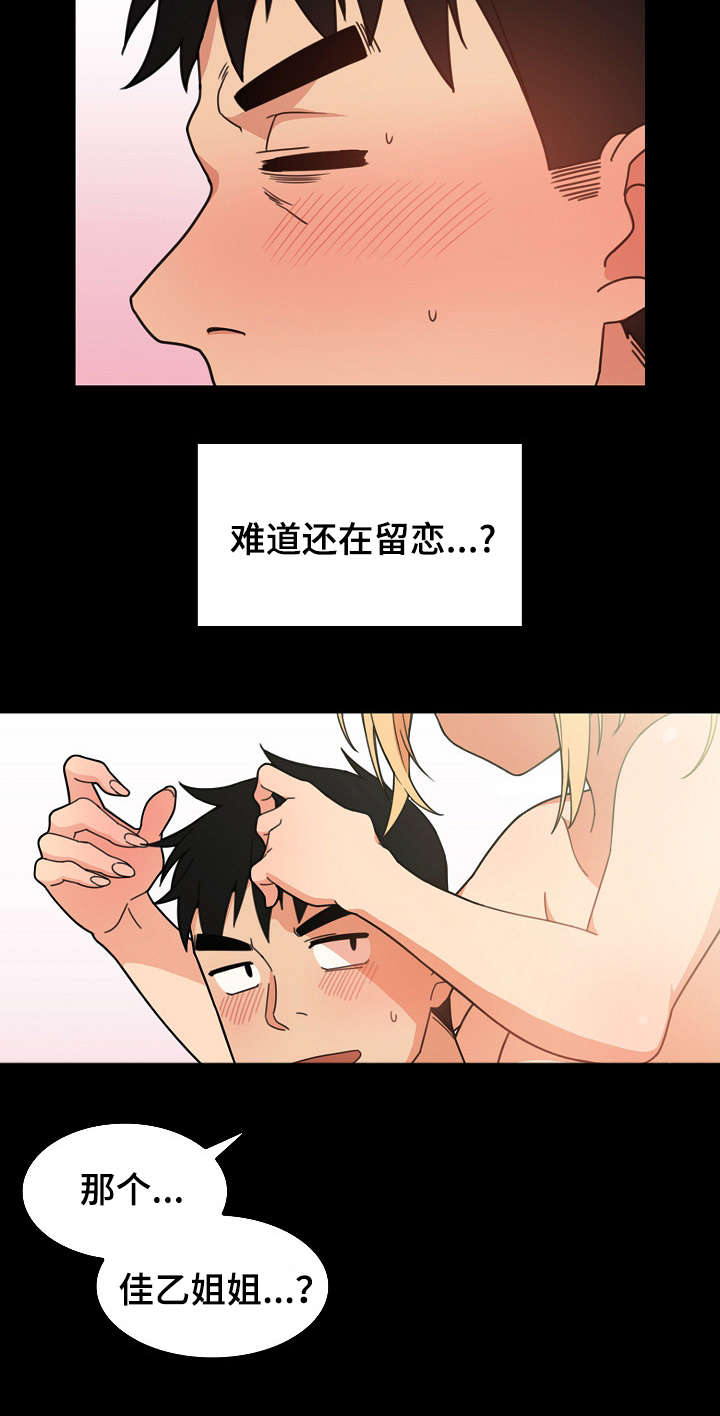 《爱爬窗的邻居》第61话 第5页