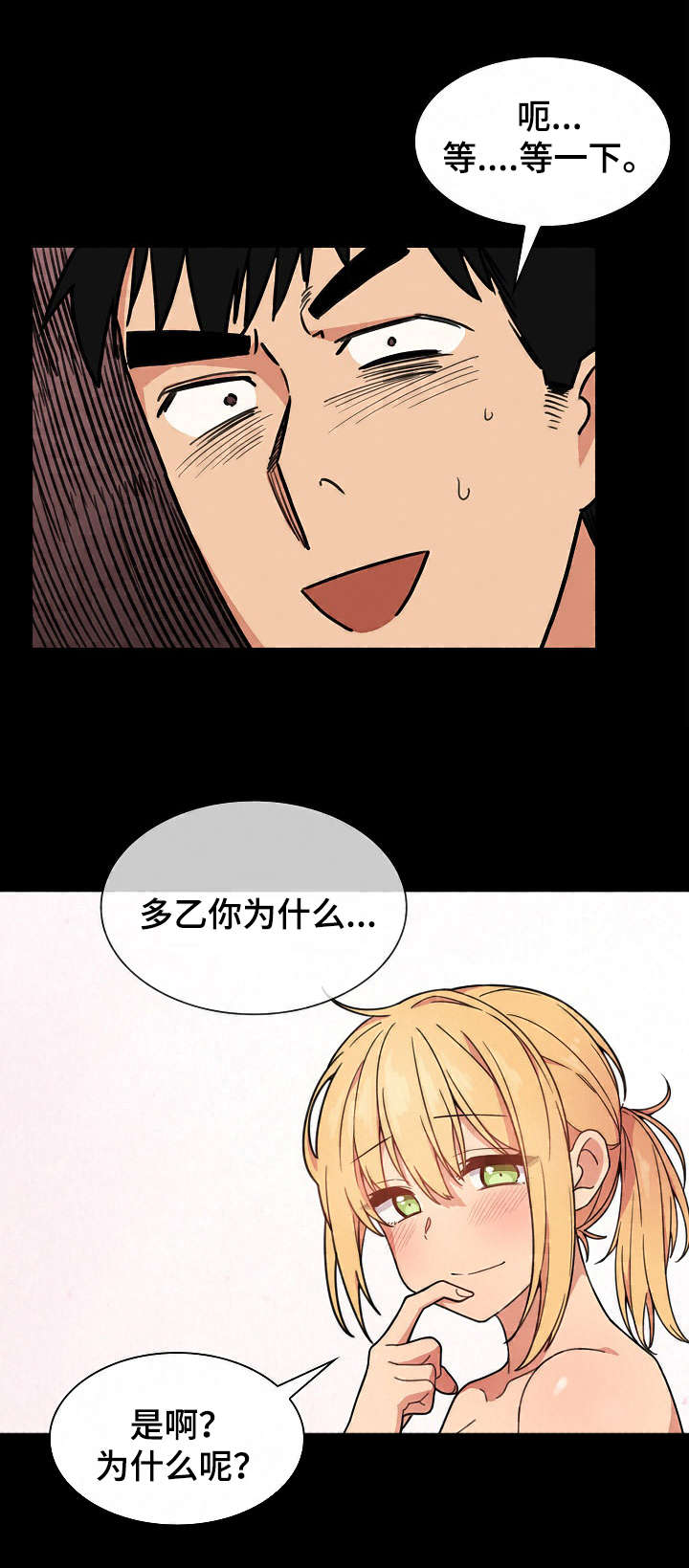 《爱爬窗的邻居》第61话 第7页