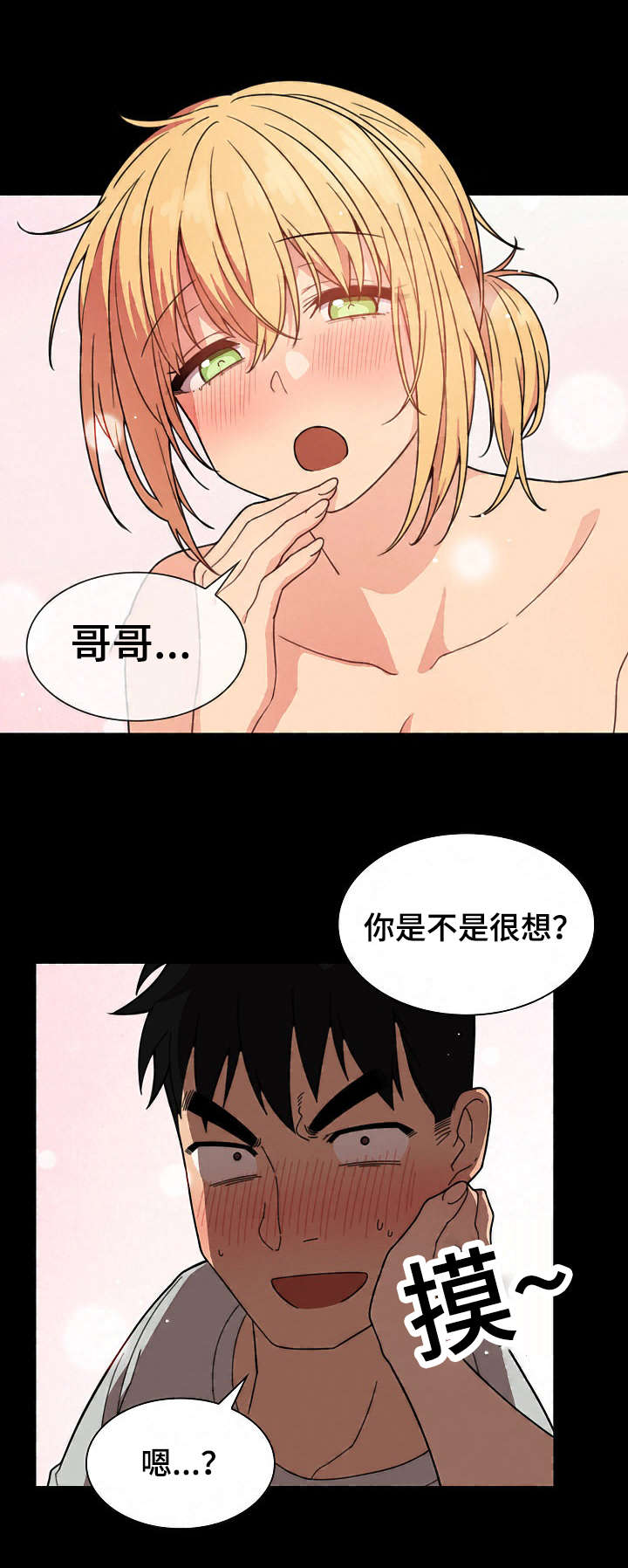 《爱爬窗的邻居》第61话 第8页