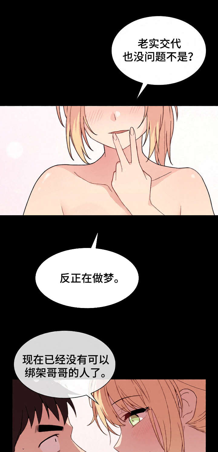 《爱爬窗的邻居》第61话 第9页