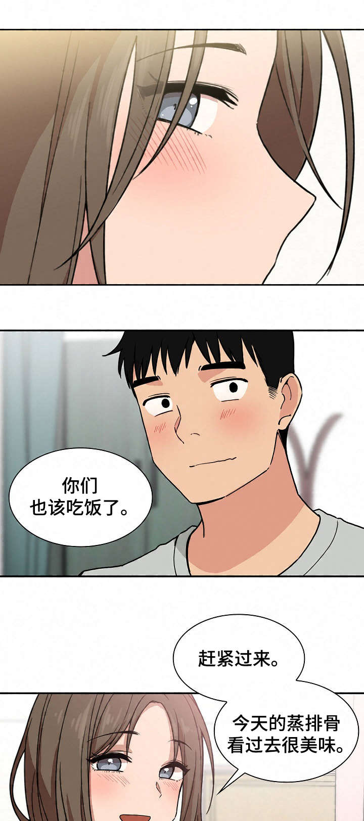 《爱爬窗的邻居》第62话 第10页