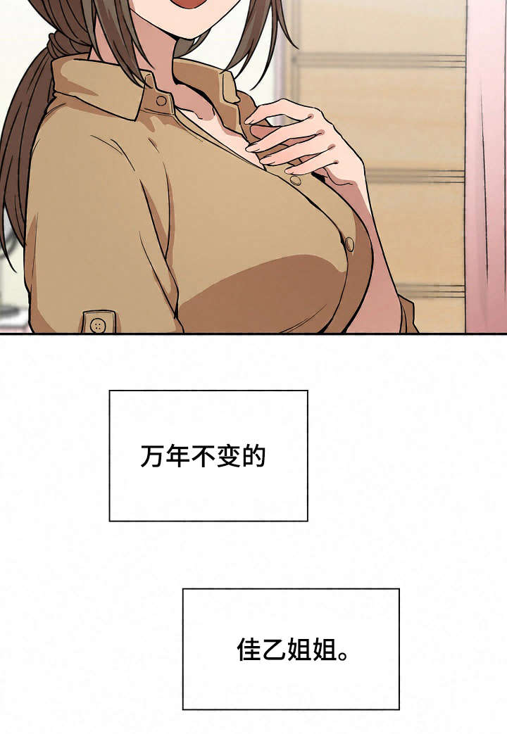 《爱爬窗的邻居》第62话 第11页
