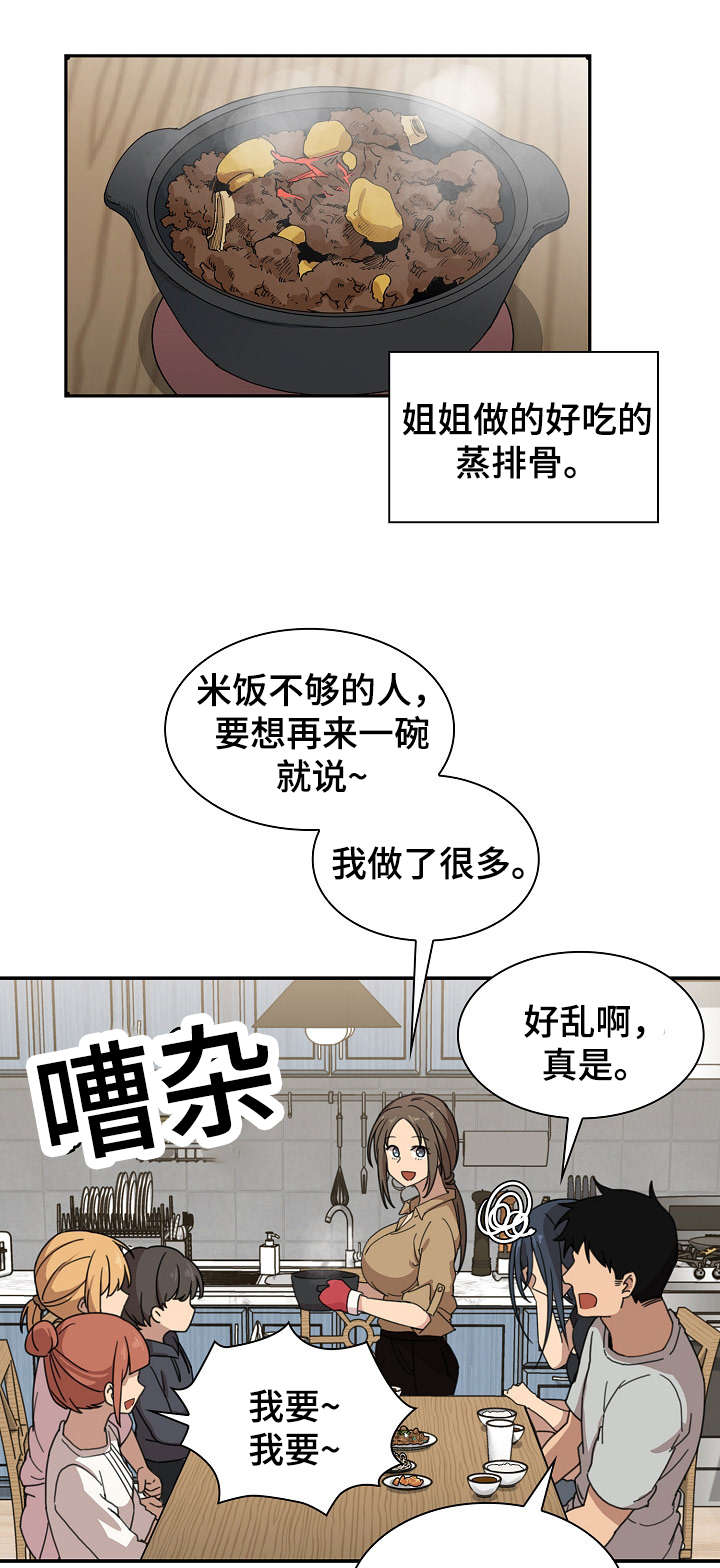 《爱爬窗的邻居》第62话 第12页