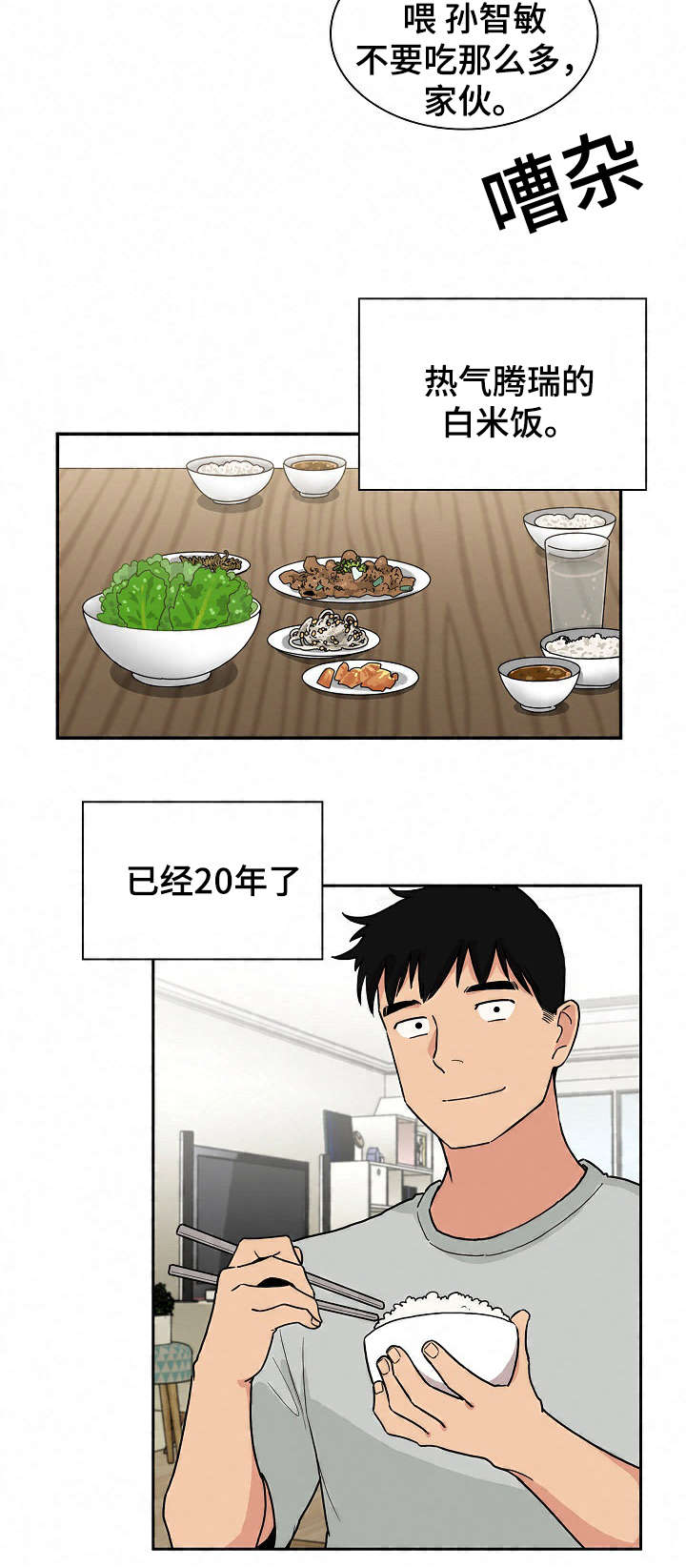 《爱爬窗的邻居》第62话 第13页