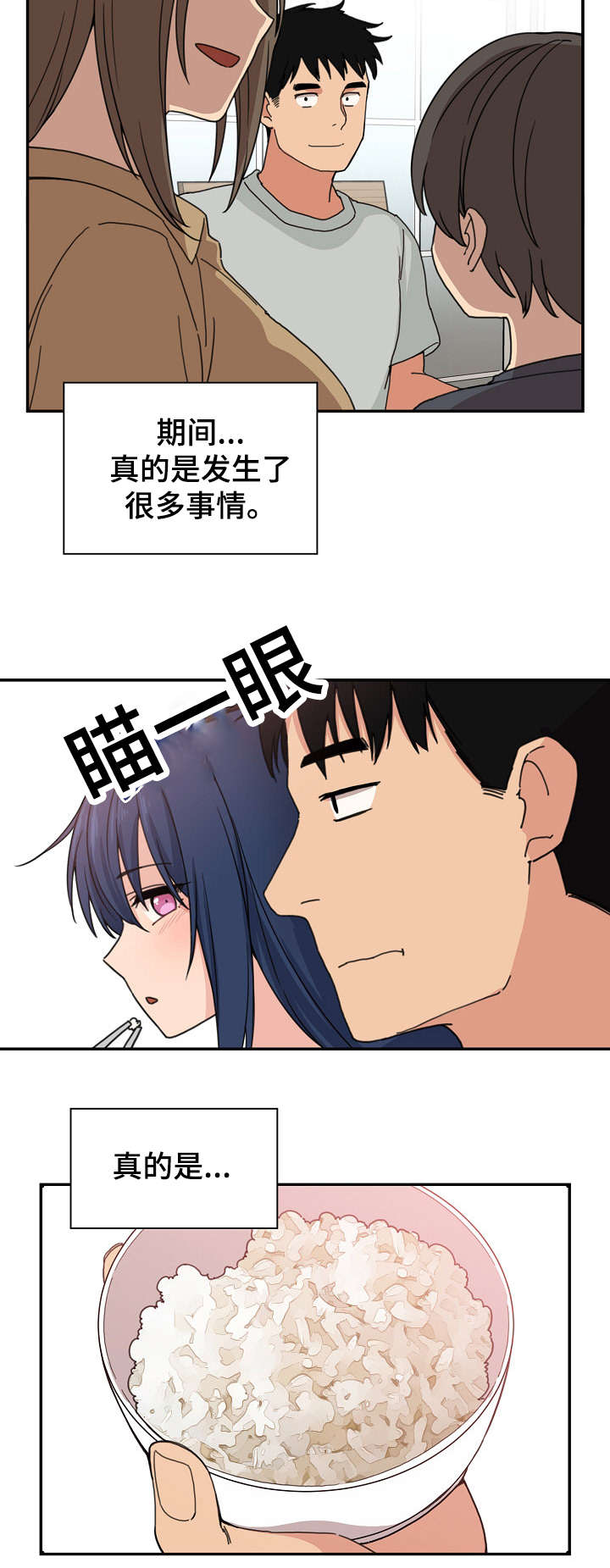 《爱爬窗的邻居》第62话 第15页