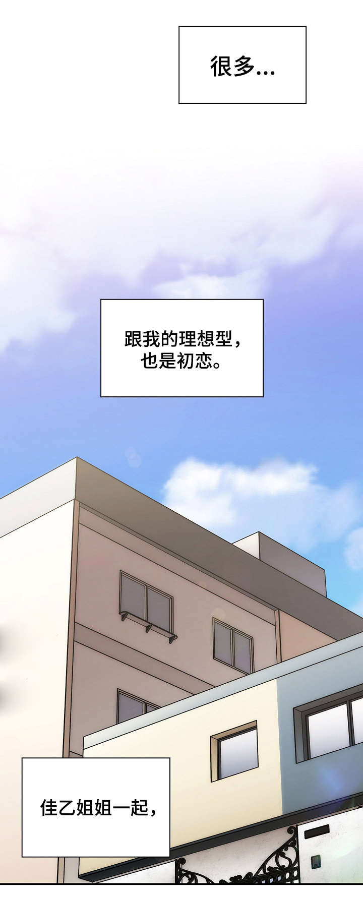 《爱爬窗的邻居》第62话 第16页