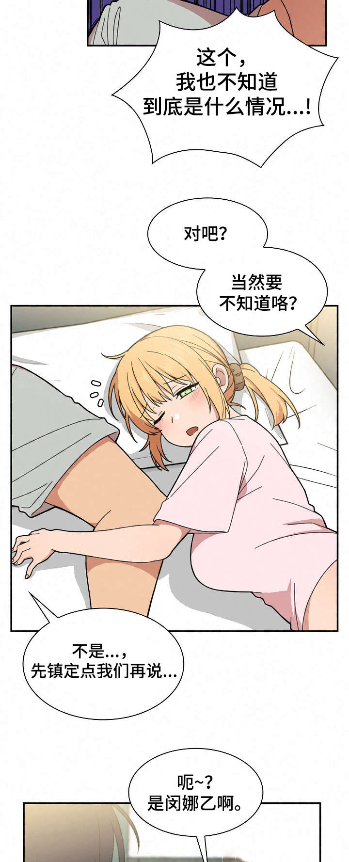《爱爬窗的邻居》第62话 第2页