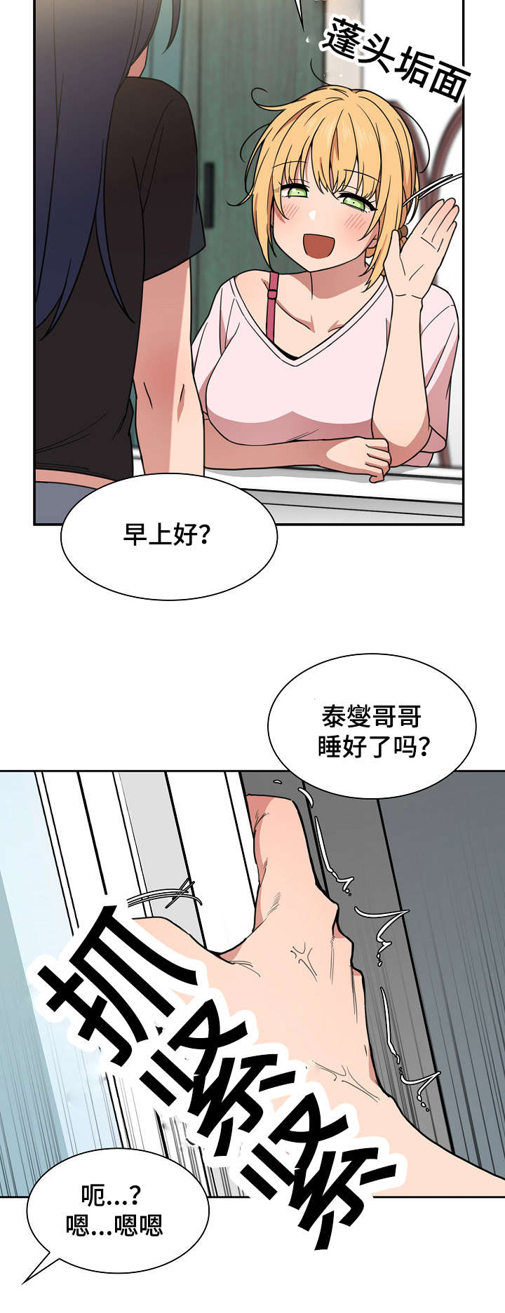 《爱爬窗的邻居》第62话 第3页