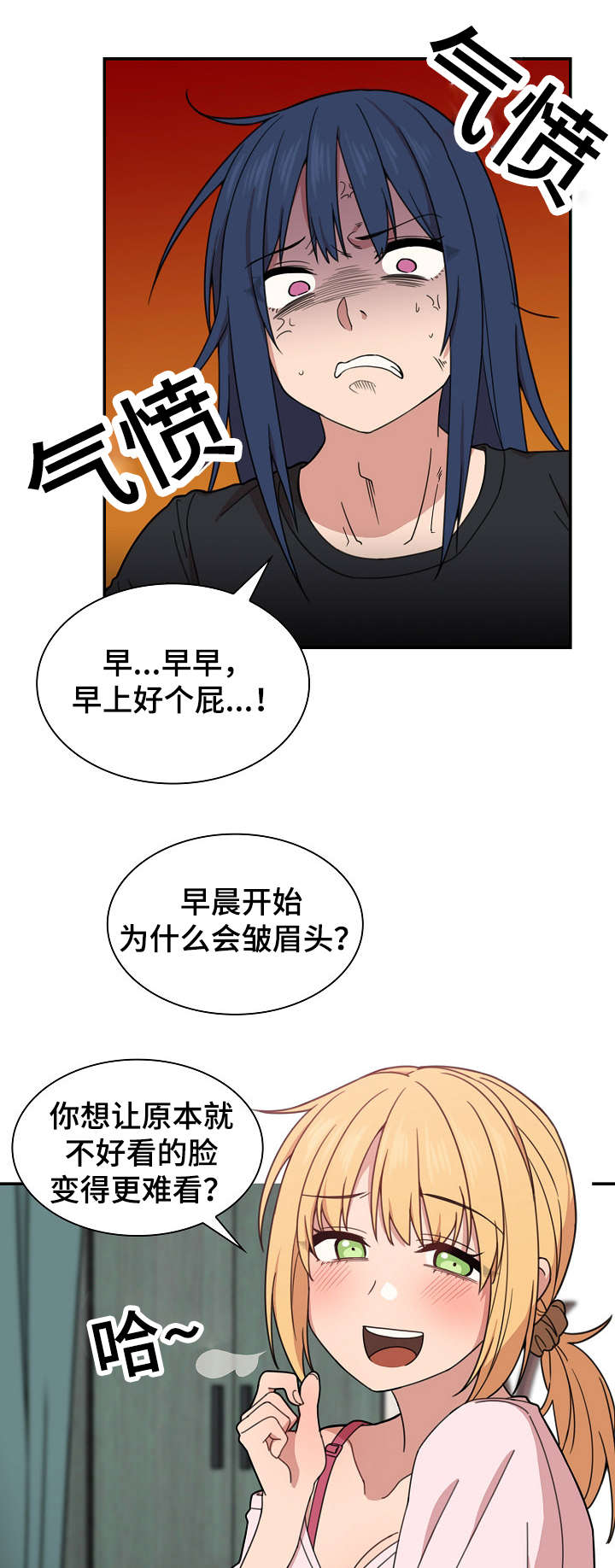 《爱爬窗的邻居》第62话 第4页