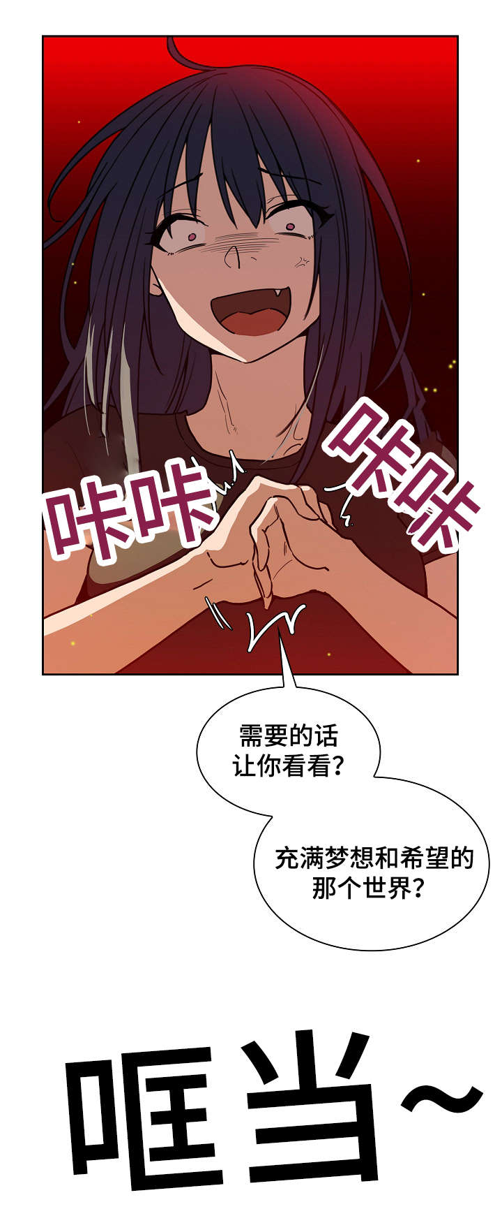 《爱爬窗的邻居》第62话 第6页