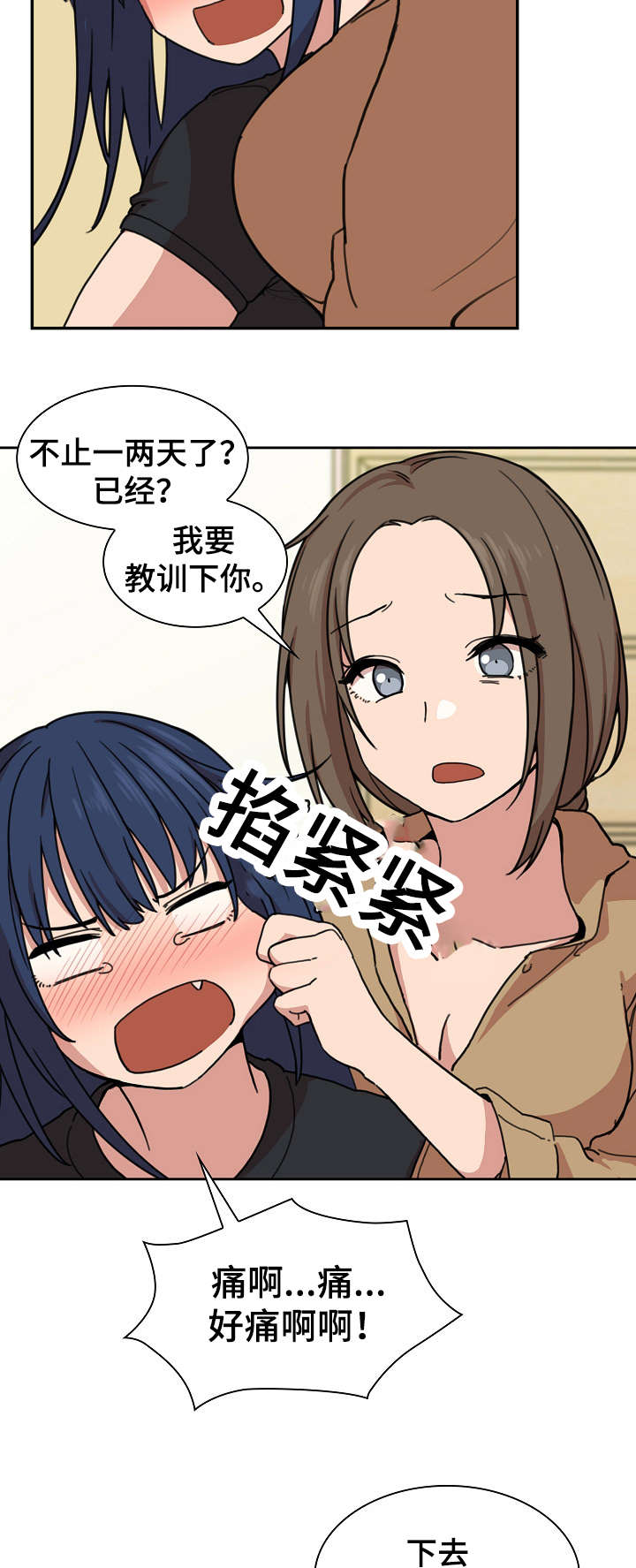 《爱爬窗的邻居》第62话 第8页