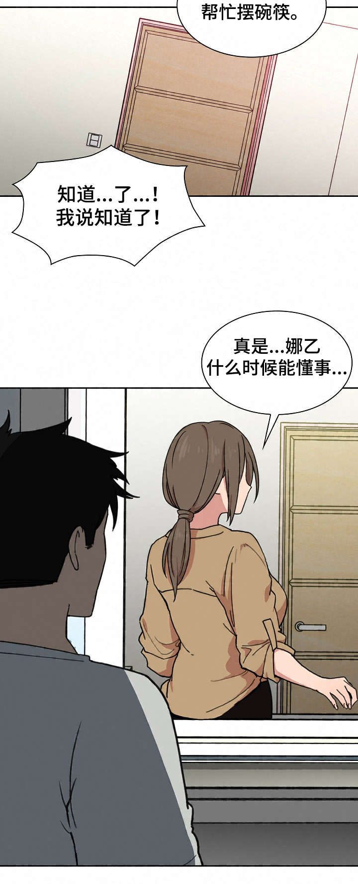 《爱爬窗的邻居》第62话 第9页