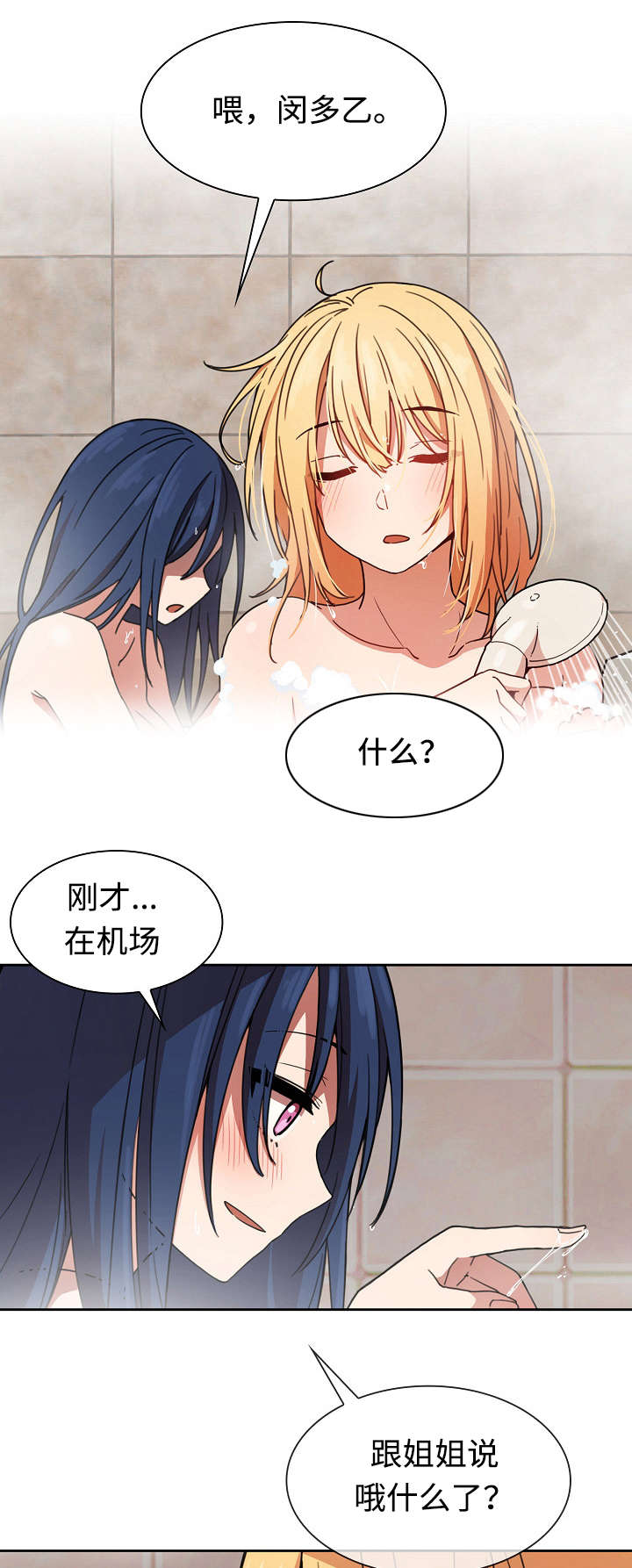 《爱爬窗的邻居》第63话 第11页