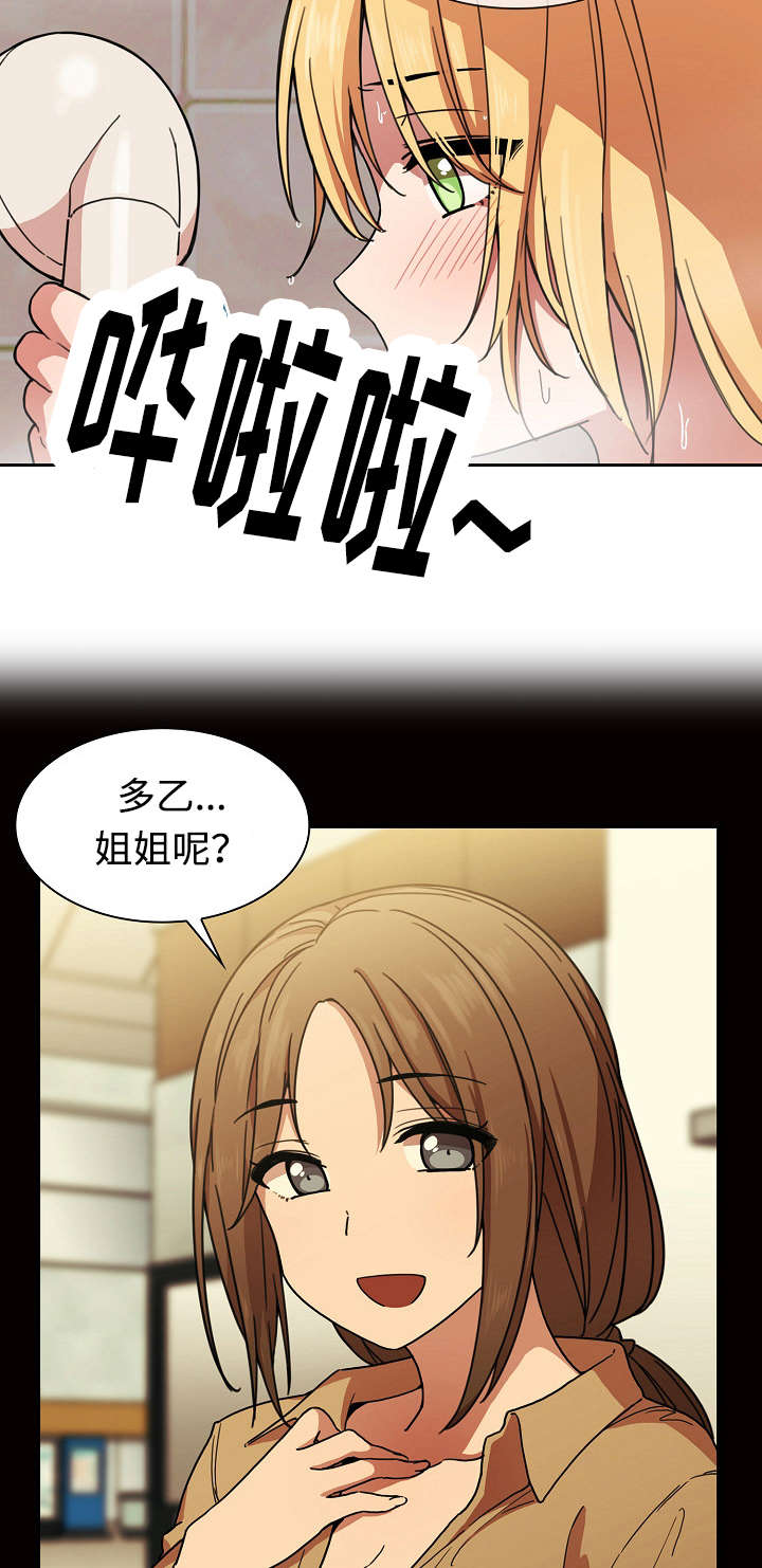 《爱爬窗的邻居》第63话 第12页