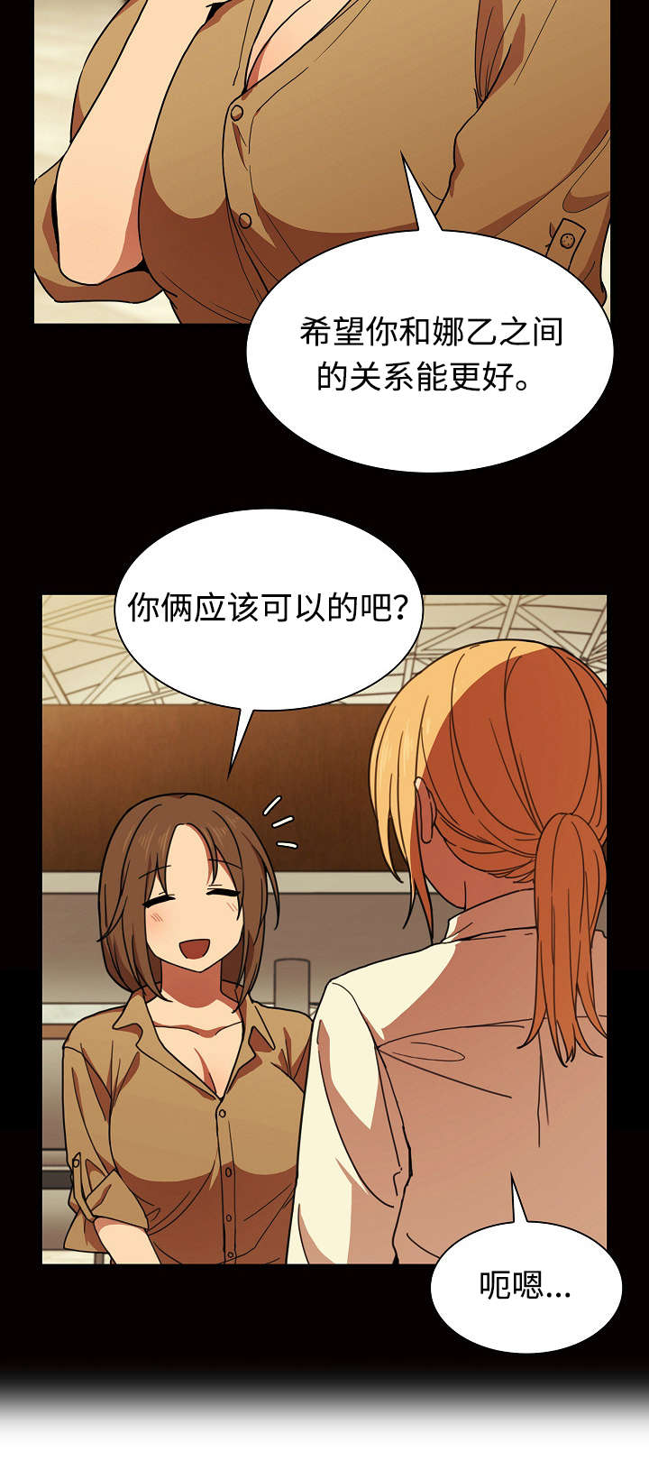 《爱爬窗的邻居》第63话 第13页