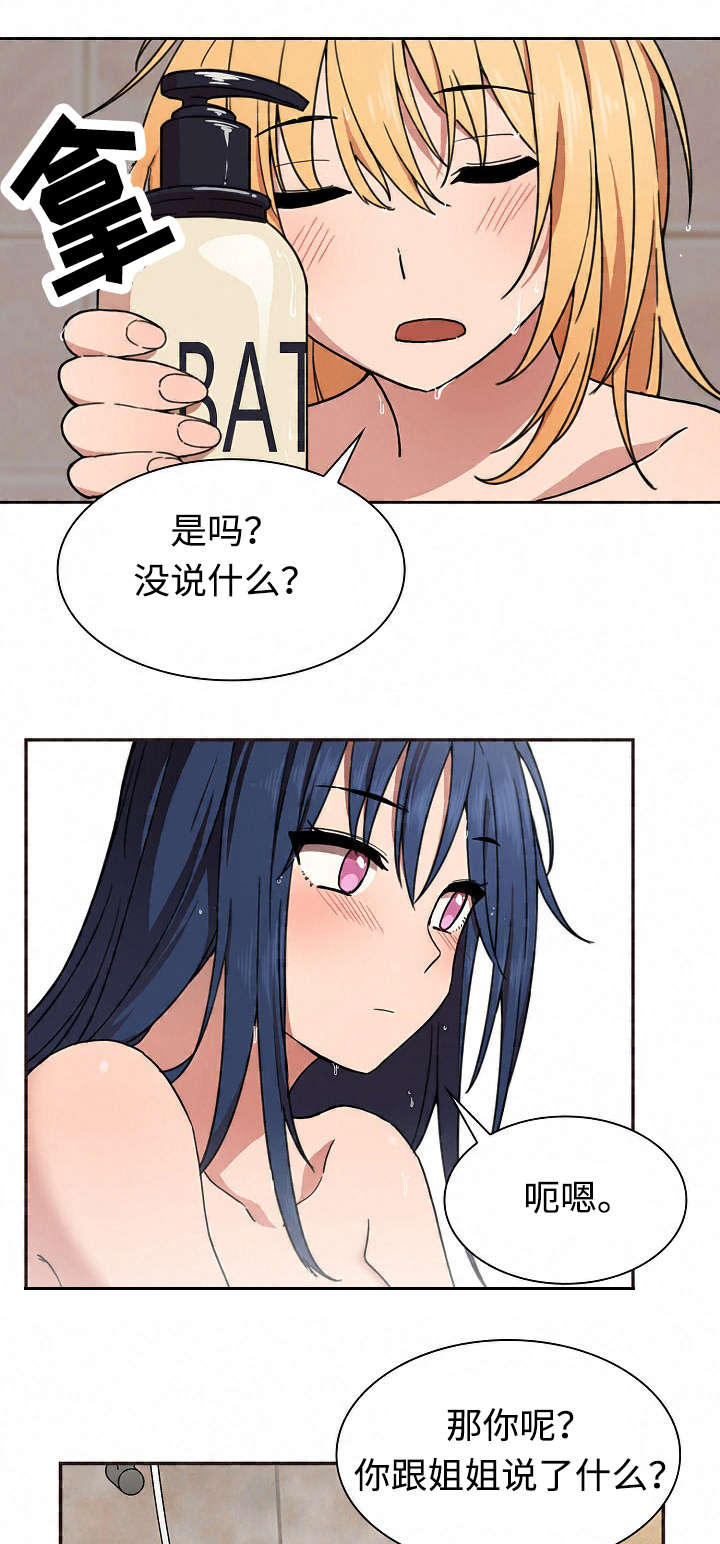 《爱爬窗的邻居》第63话 第14页