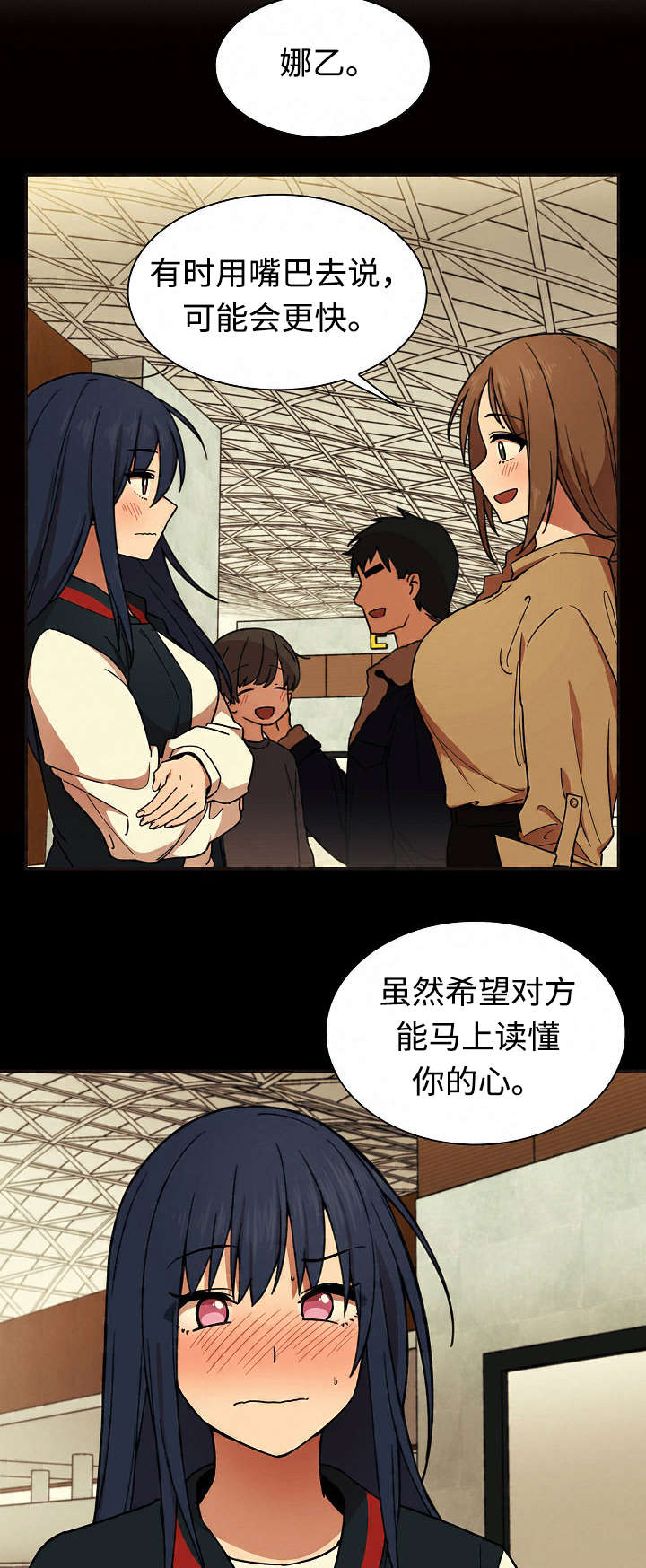 《爱爬窗的邻居》第63话 第16页