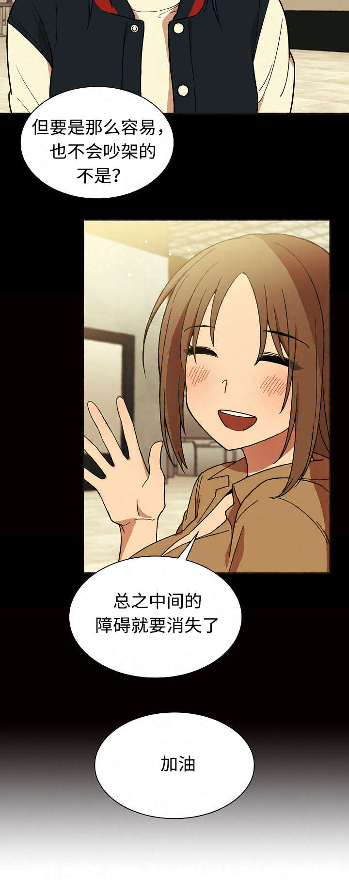 《爱爬窗的邻居》第63话 第17页