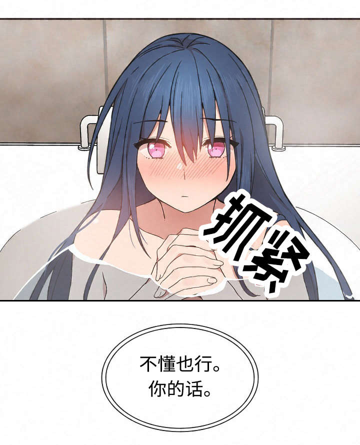 《爱爬窗的邻居》第63话 第18页