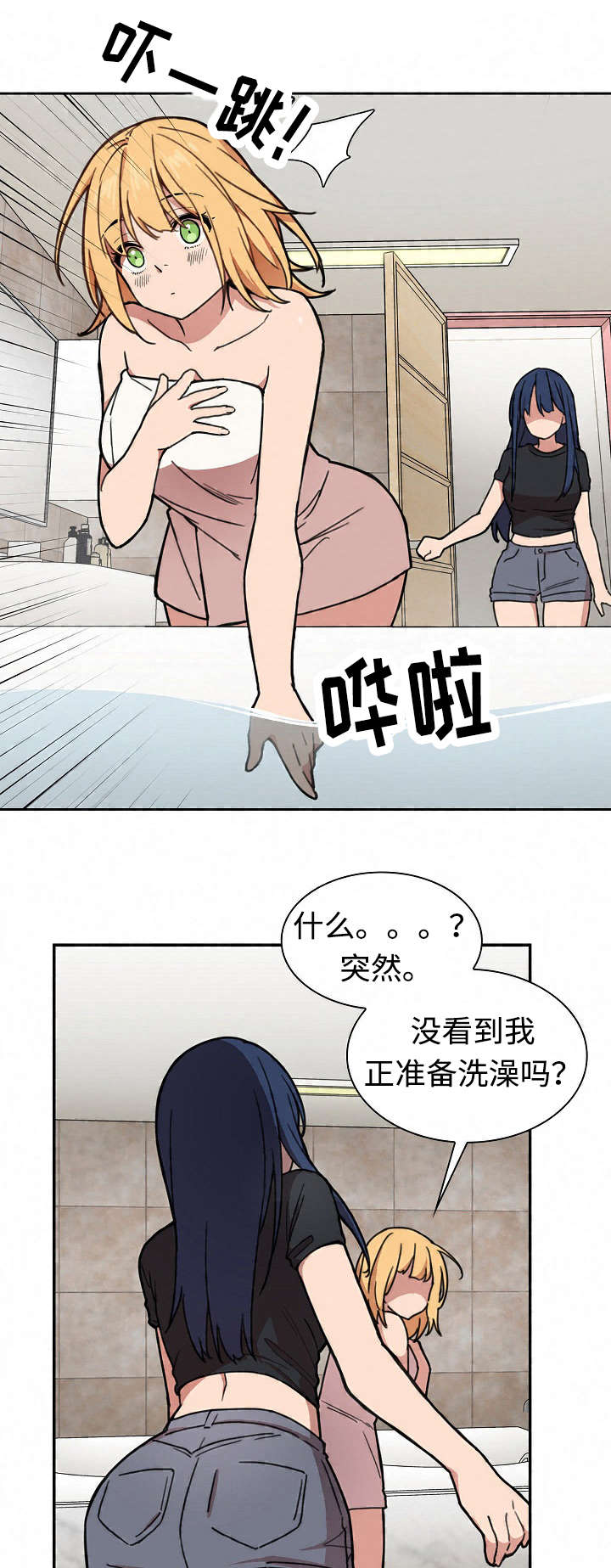 《爱爬窗的邻居》第63话 第2页