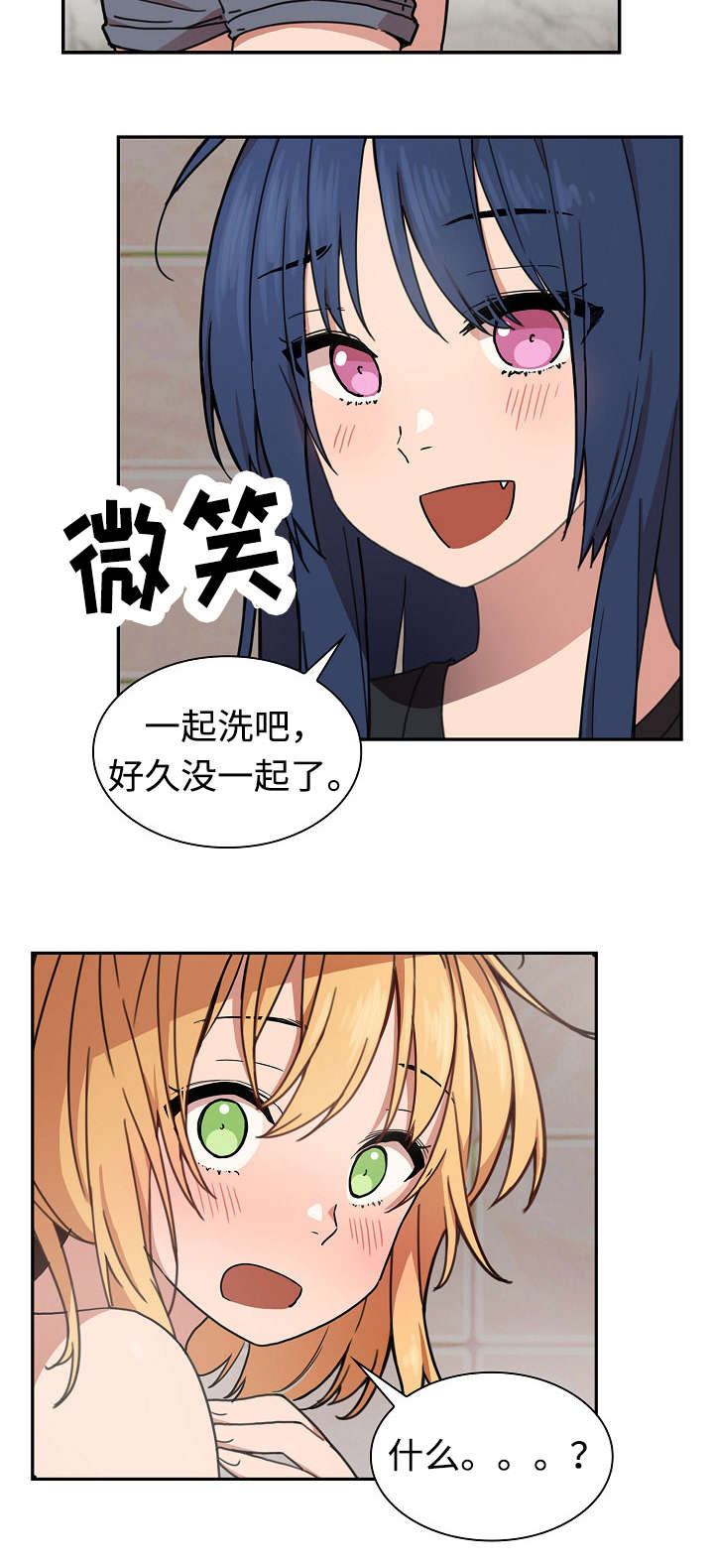 《爱爬窗的邻居》第63话 第3页