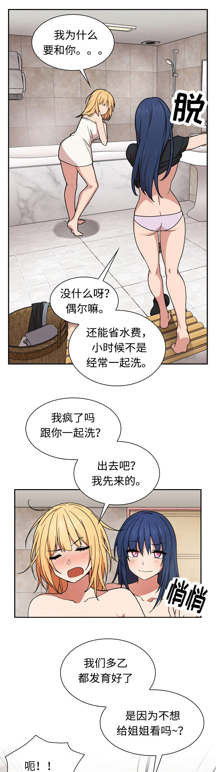 《爱爬窗的邻居》第63话 第4页