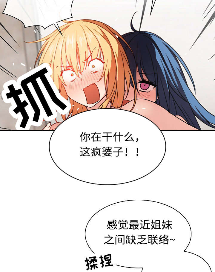 《爱爬窗的邻居》第63话 第5页