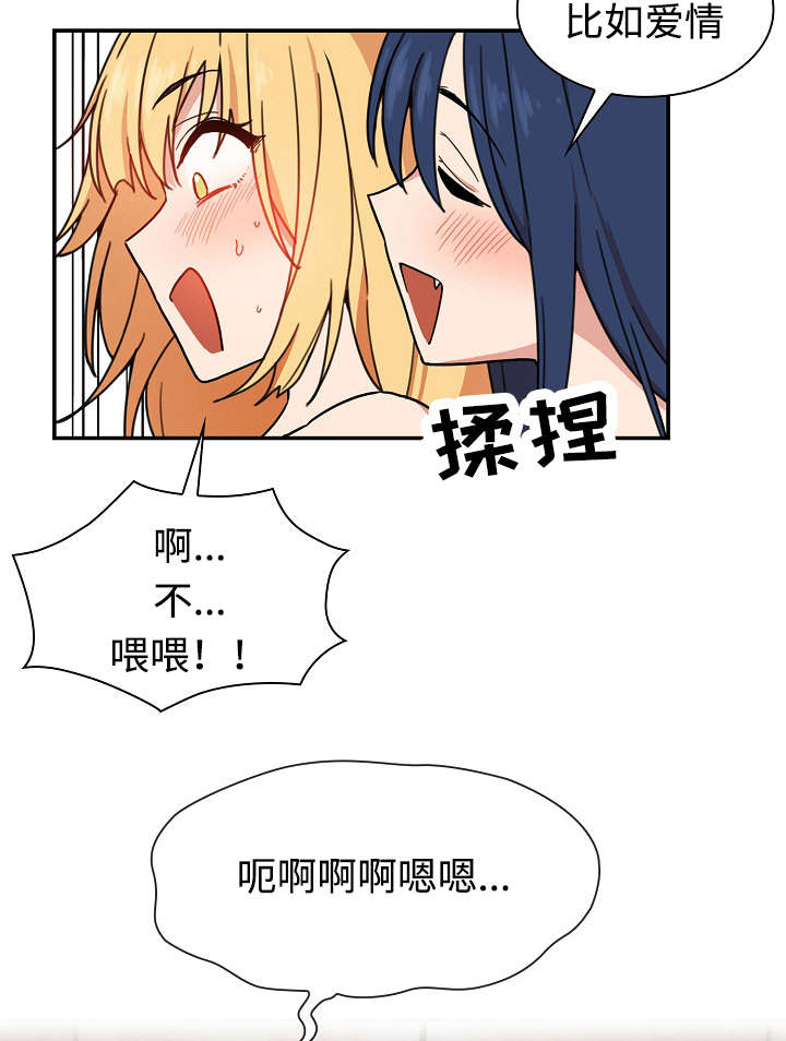 《爱爬窗的邻居》第63话 第6页