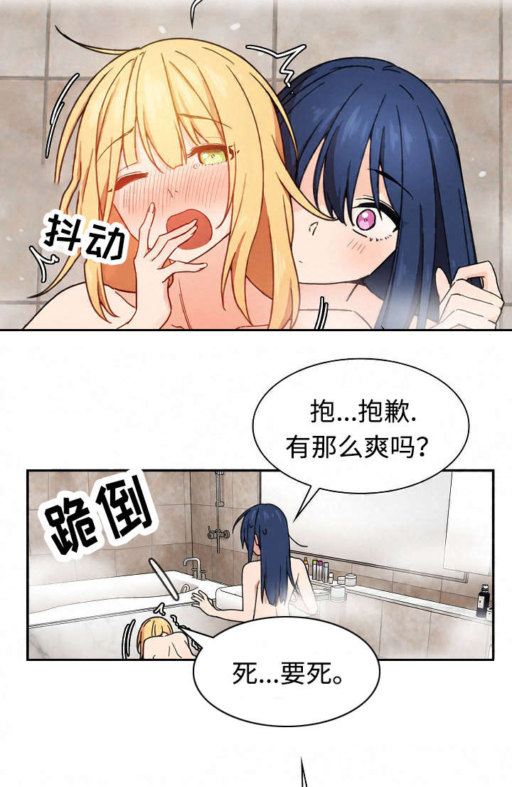 《爱爬窗的邻居》第63话 第7页