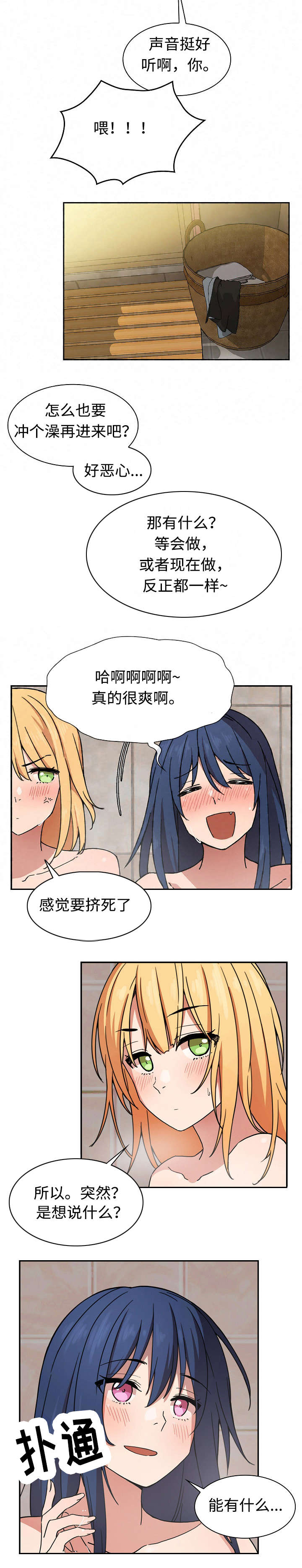 《爱爬窗的邻居》第63话 第8页