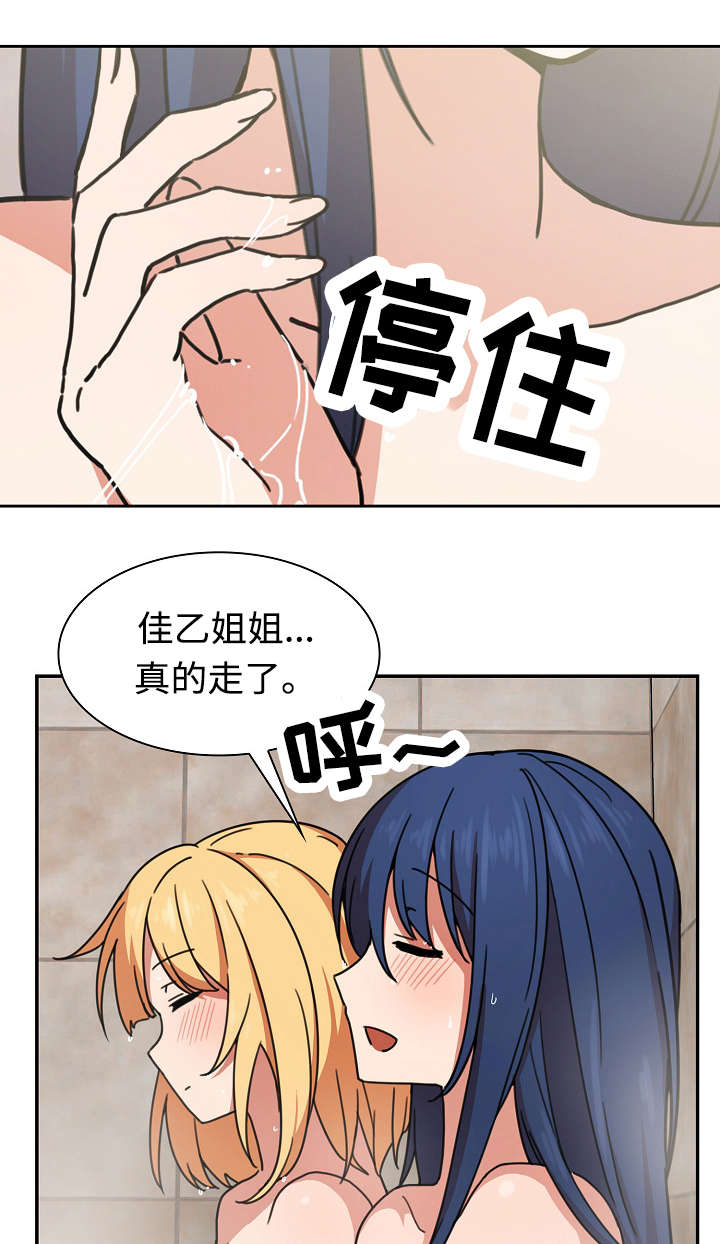 《爱爬窗的邻居》第63话 第9页