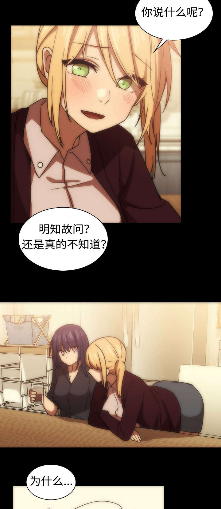 《爱爬窗的邻居》第66话 第10页