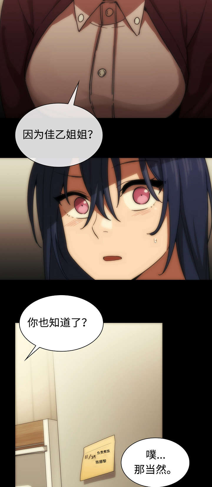 《爱爬窗的邻居》第66话 第12页