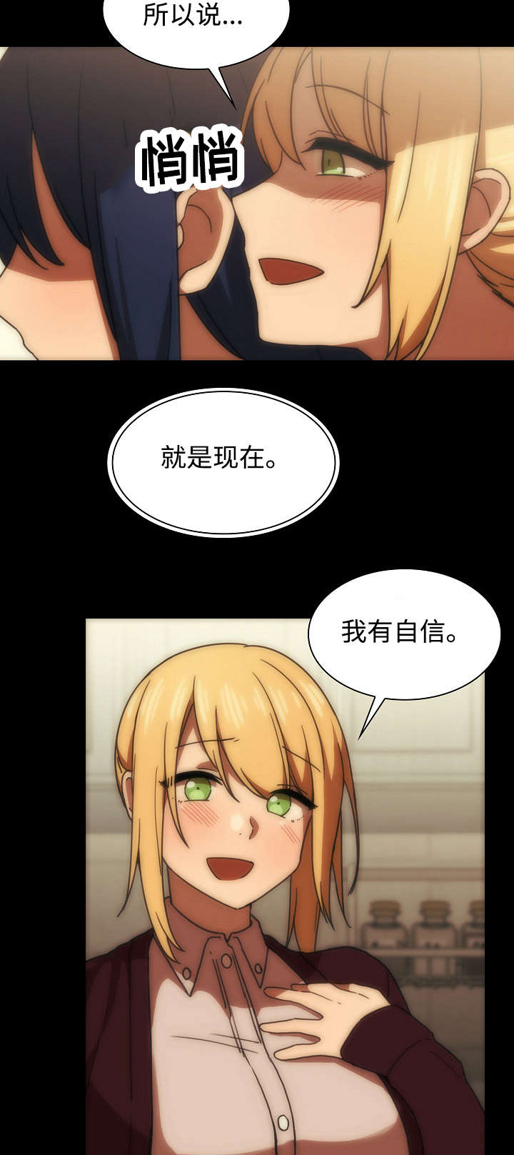 《爱爬窗的邻居》第66话 第14页