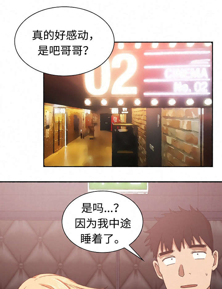 《爱爬窗的邻居》第66话 第17页