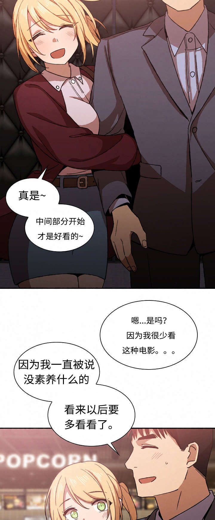 《爱爬窗的邻居》第66话 第18页
