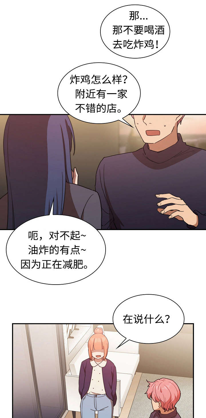 《爱爬窗的邻居》第66话 第1页