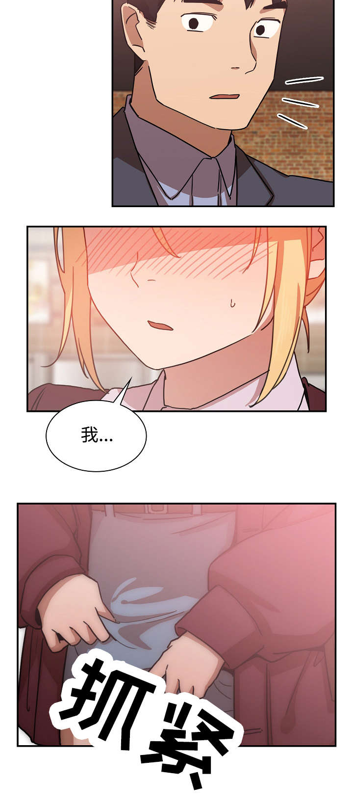 《爱爬窗的邻居》第66话 第20页