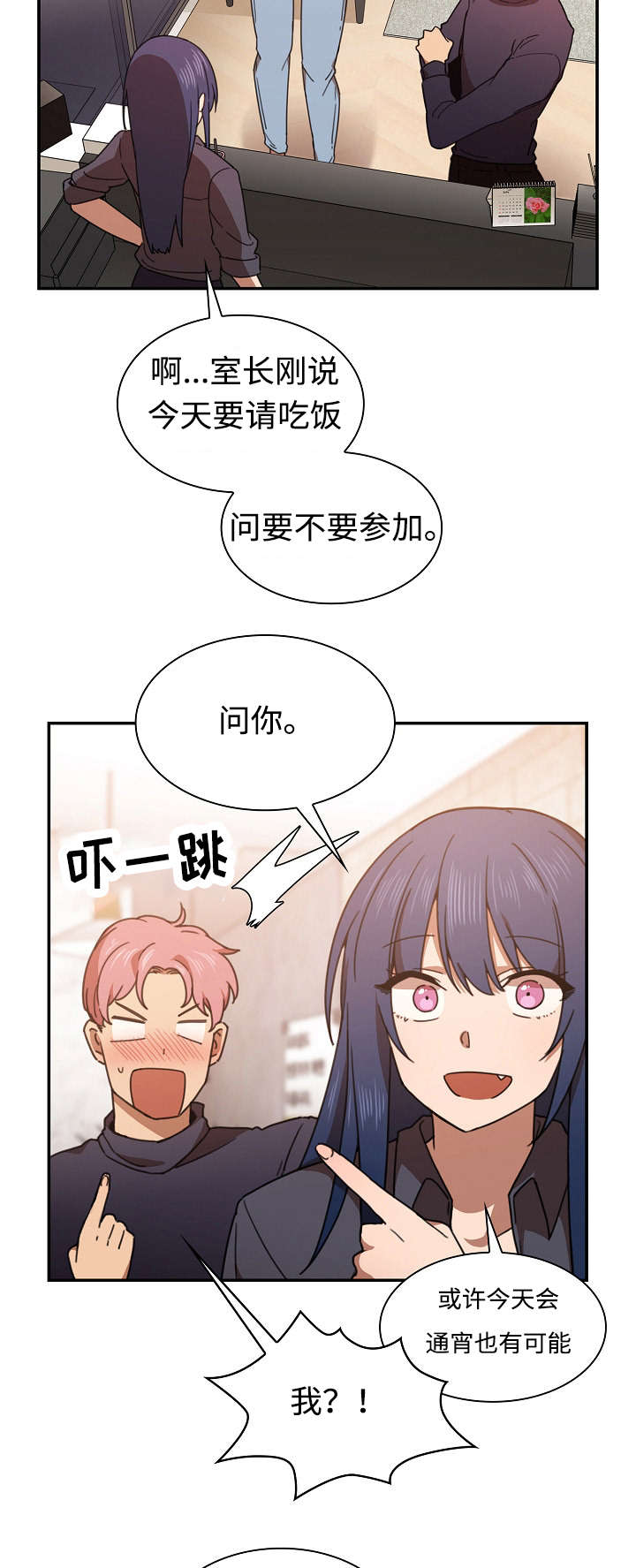 《爱爬窗的邻居》第66话 第2页