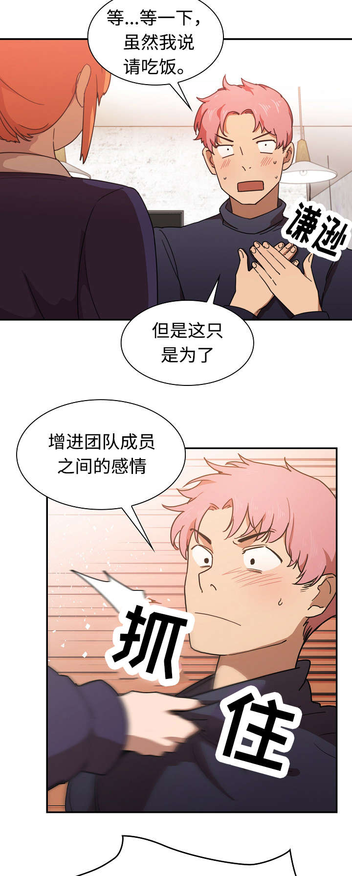 《爱爬窗的邻居》第66话 第3页