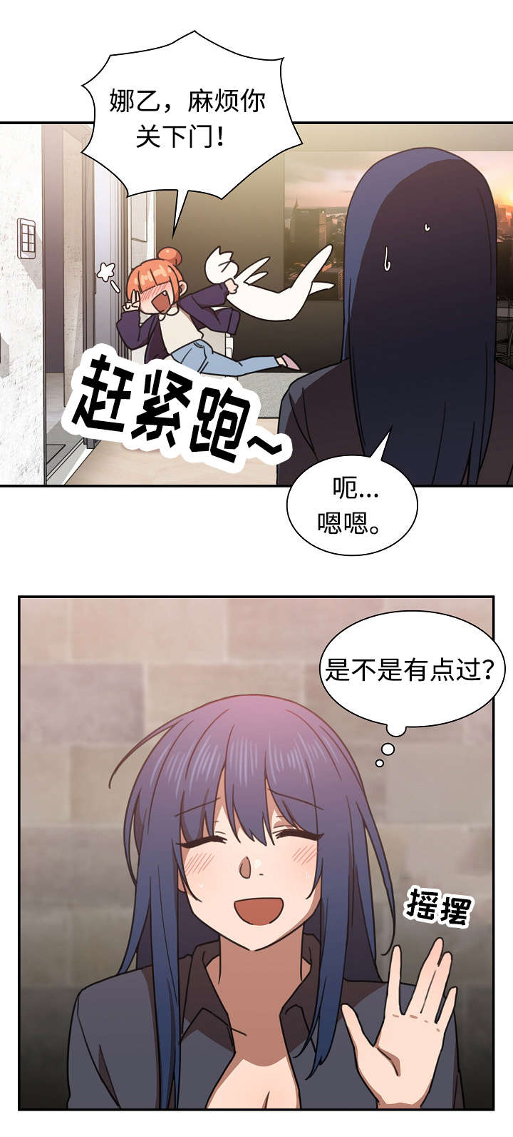 《爱爬窗的邻居》第66话 第5页