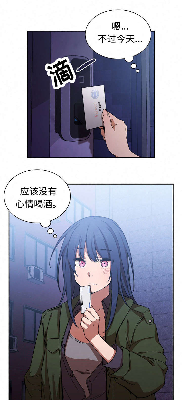《爱爬窗的邻居》第66话 第6页