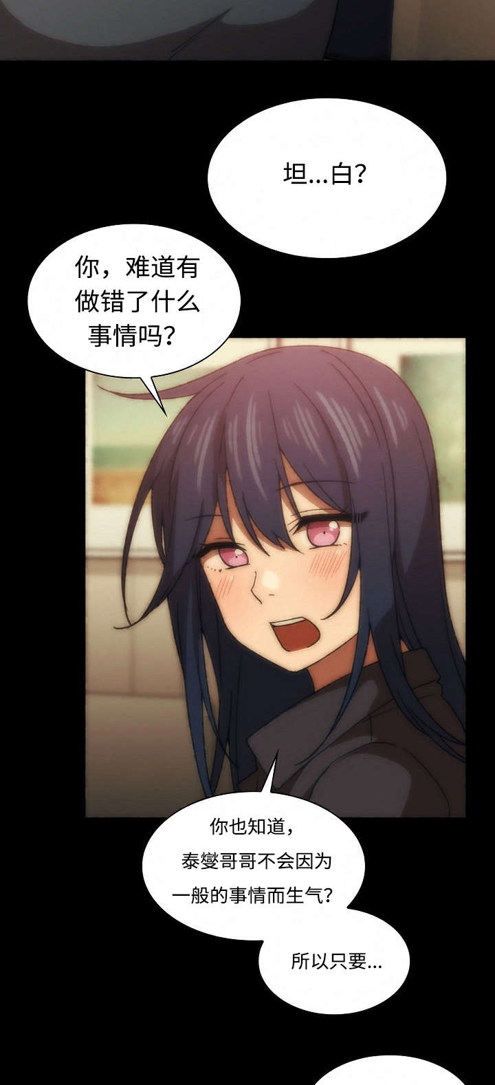 《爱爬窗的邻居》第66话 第9页
