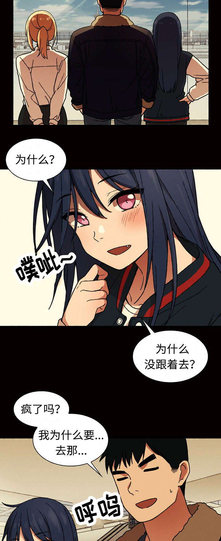 《爱爬窗的邻居》第64话 第8页