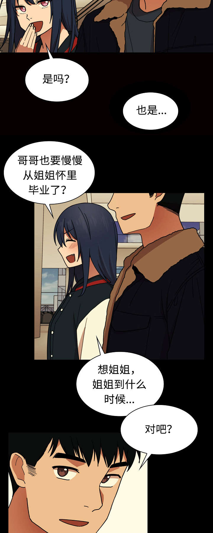 《爱爬窗的邻居》第64话 第9页