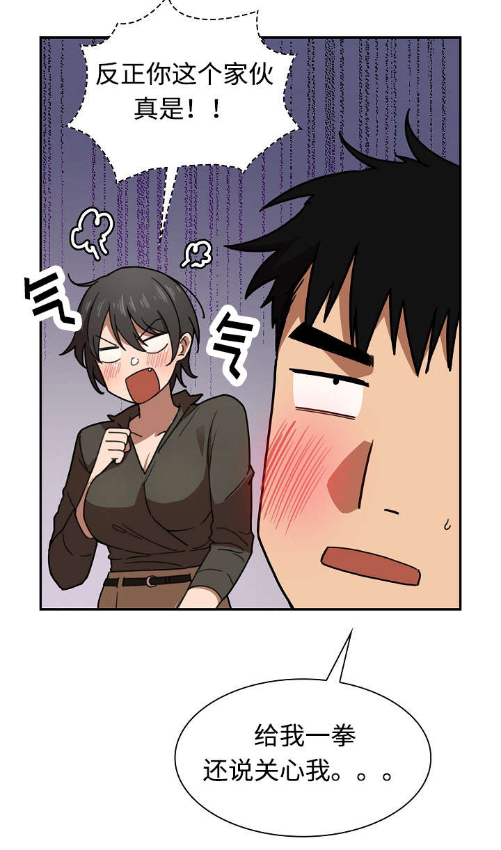 《爱爬窗的邻居》第65话 第12页